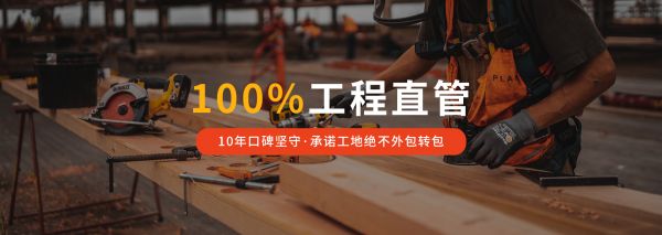 天津装修活（huó）动100%工程直管